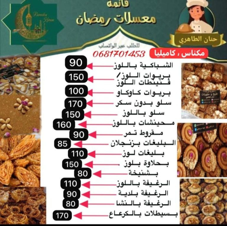 hanan ettahiri menu 7